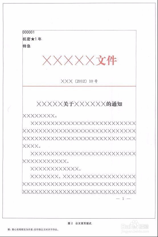 5年机密文件怎么标注