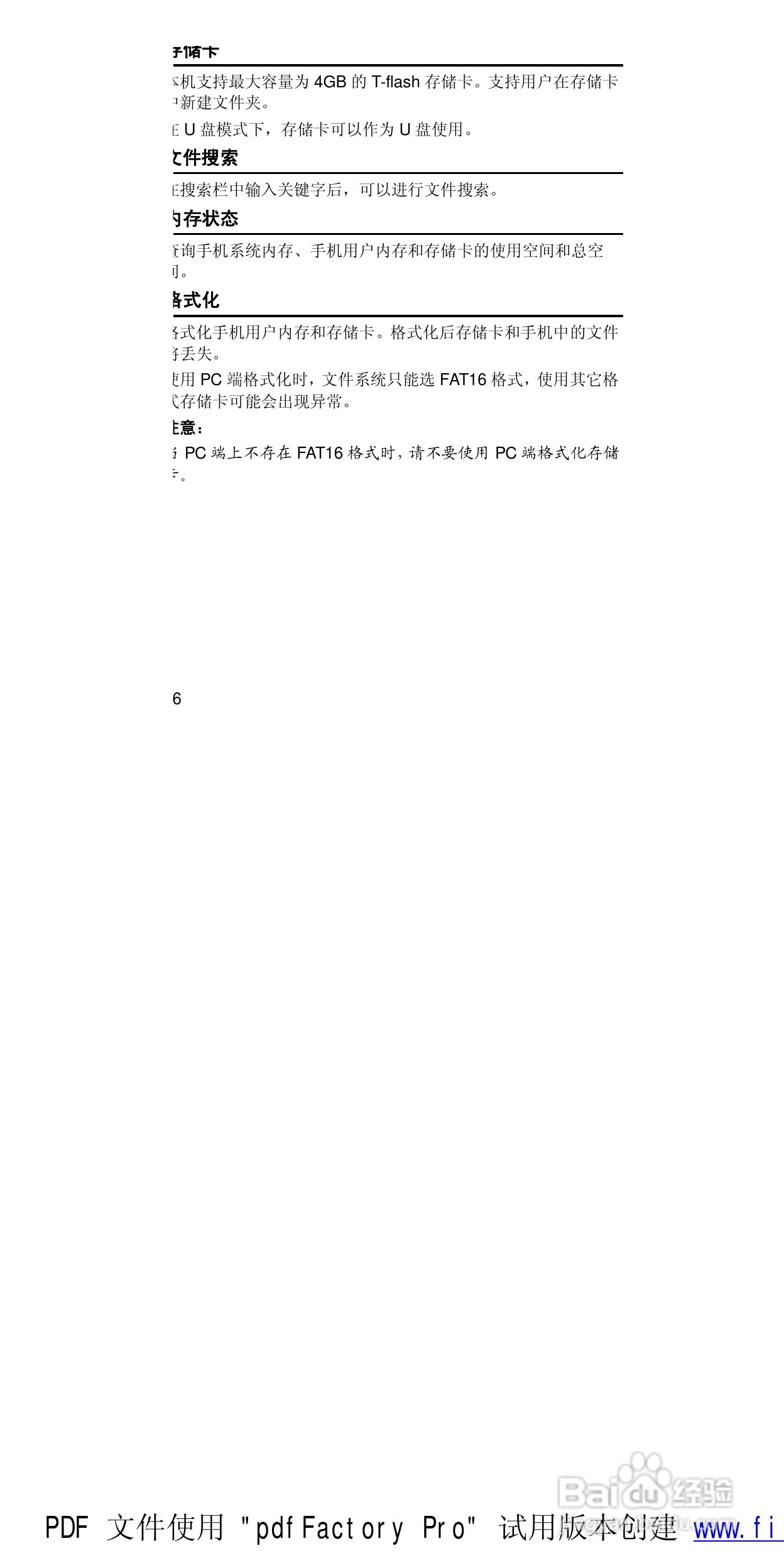 华为T5211手机使用说明书:[5]