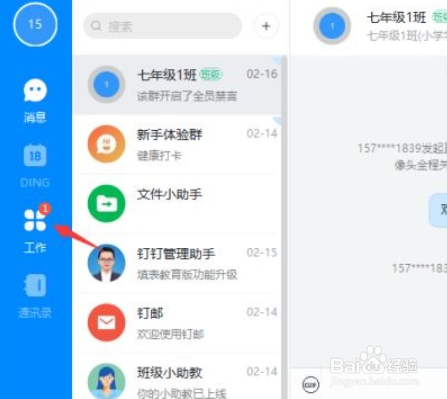 钉钉电脑版开启课堂答疑的方法