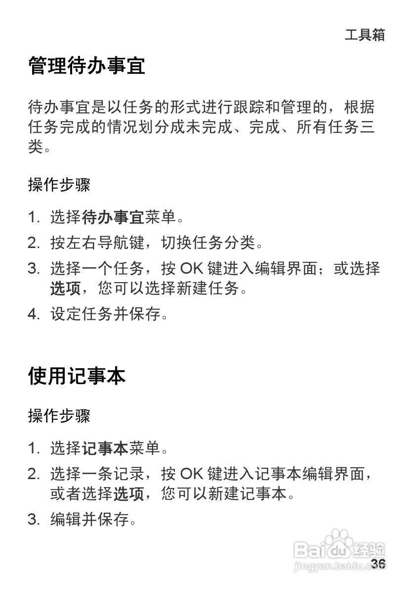 华为U1270手机使用说明书:[4]