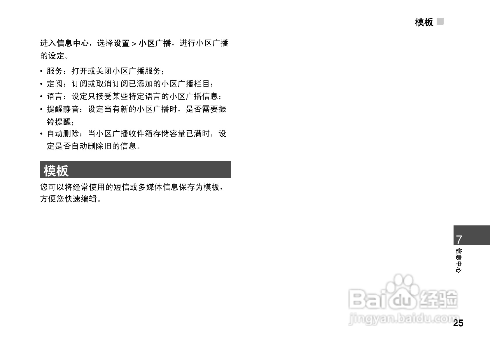 华为U7200手机使用说明书:[3]