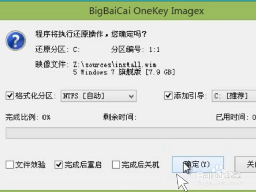 大白菜装win7系统教程