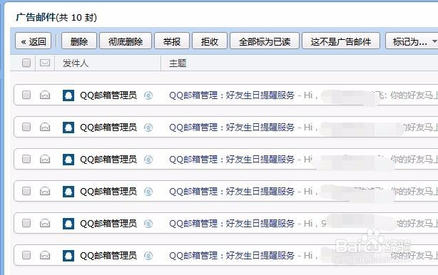 qq邮箱好友生日提醒邮件怎么关闭