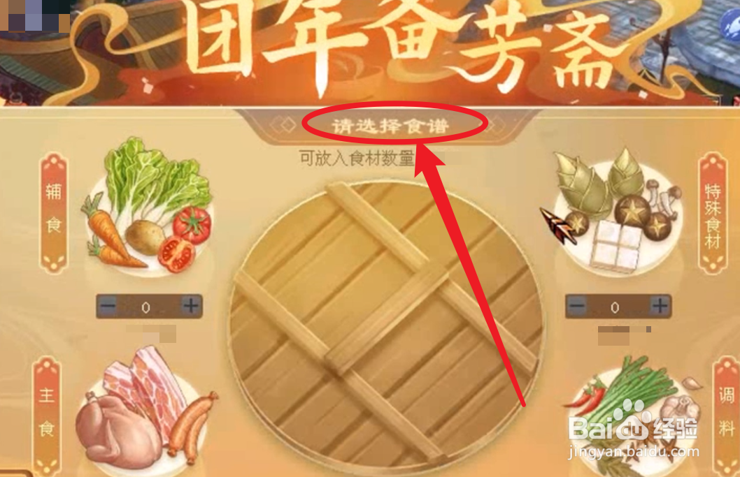 倩女幽魂团年备芳斋攻略