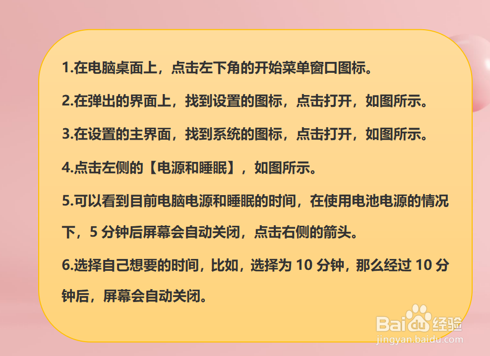 Win10系统怎样设置屏幕关闭时间？