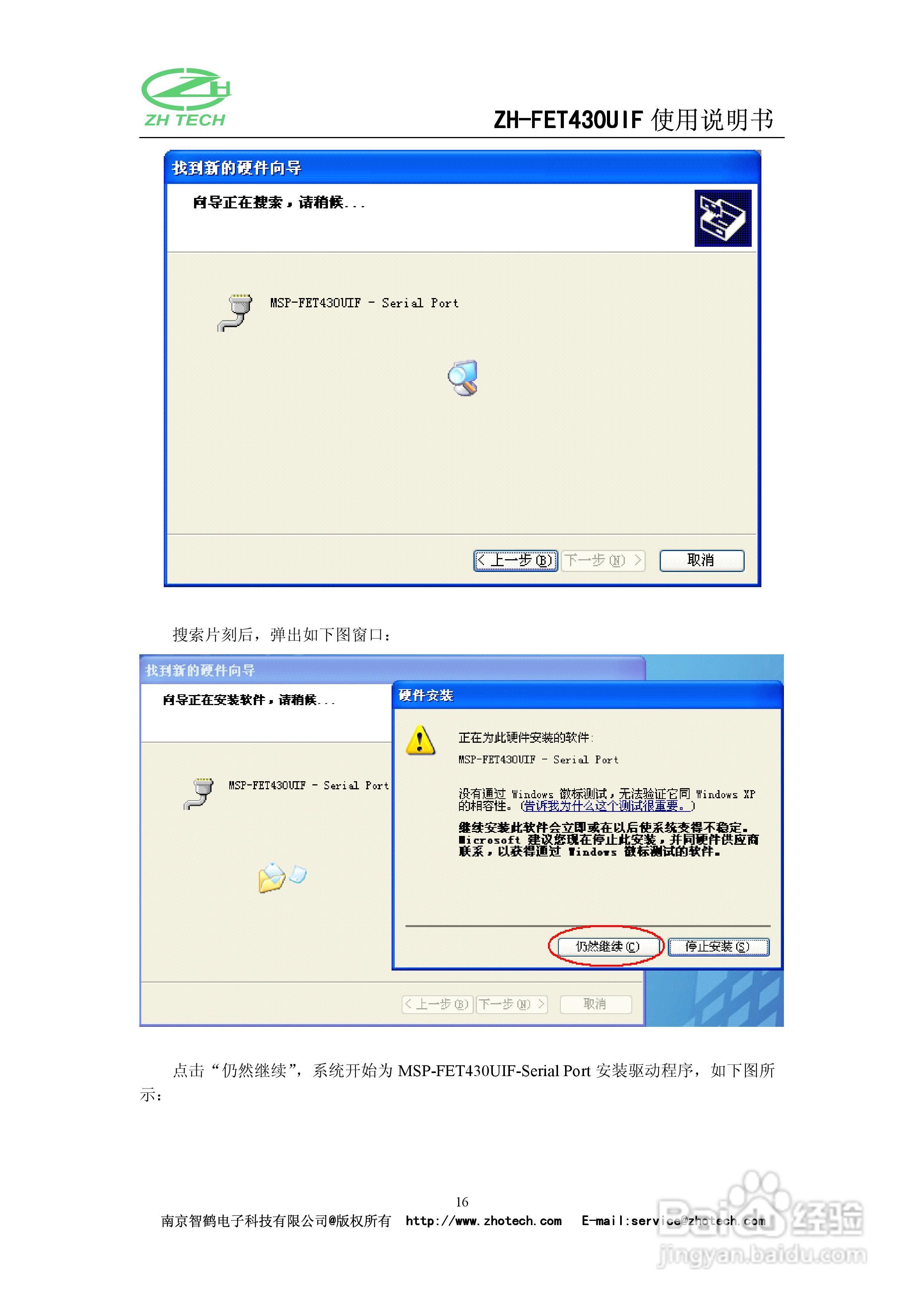 ZH-FET430UIF仿真器使用说明书:[2]