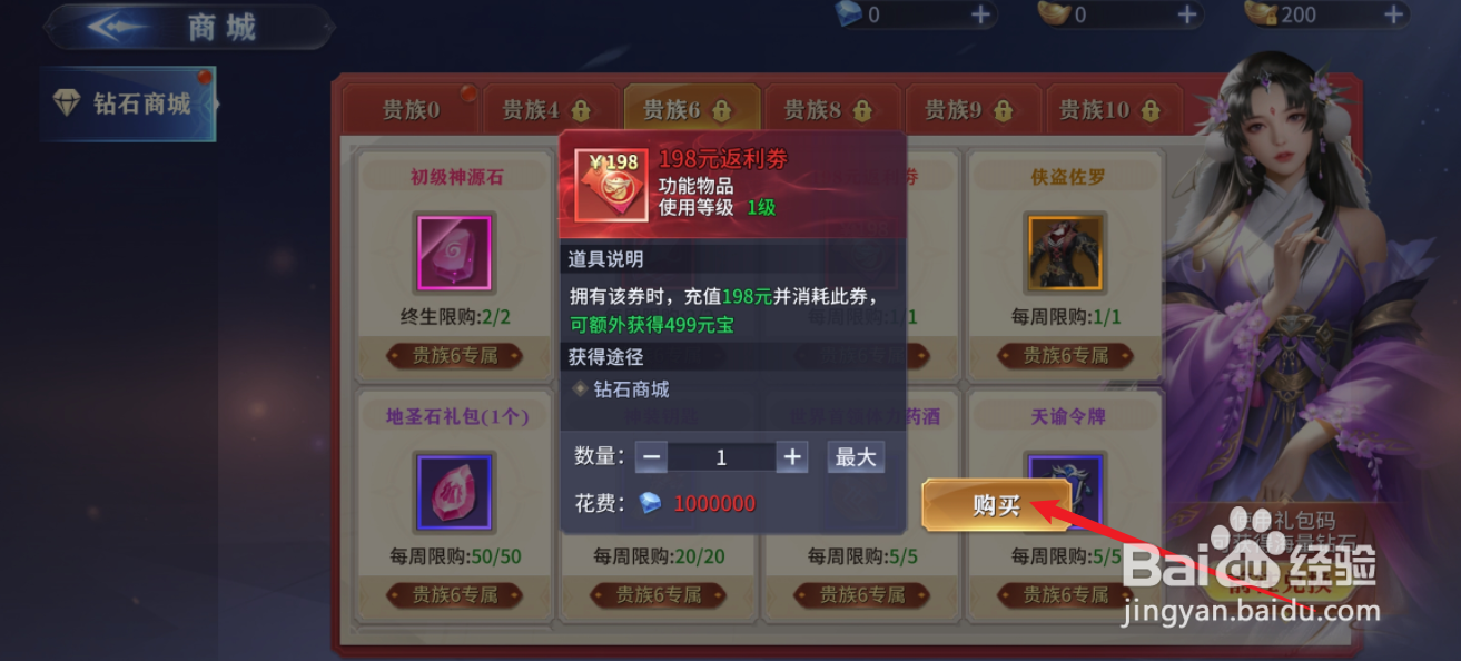 在仙魔尘缘中怎么购买【198元返利券】