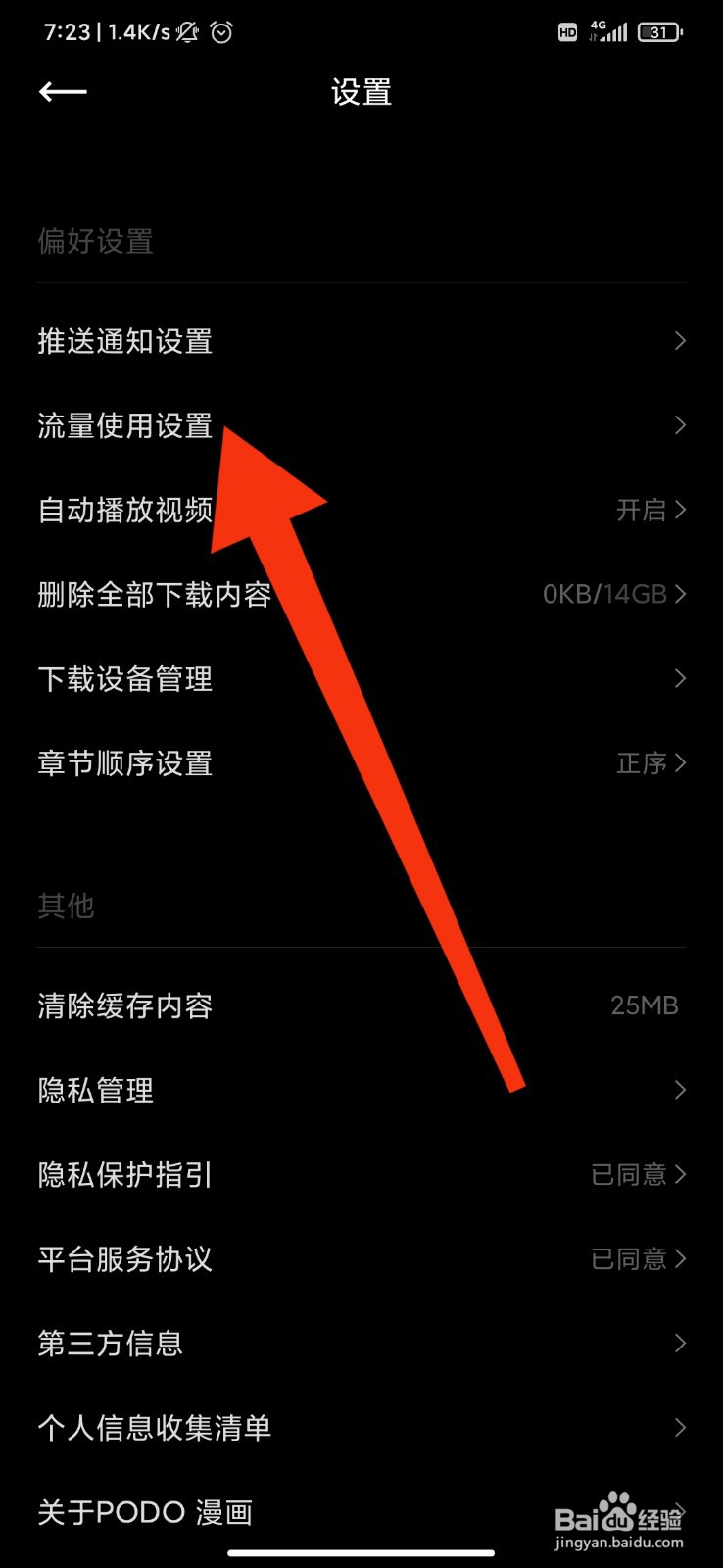 PODO漫画怎么设置仅在wifi环境中下载作品