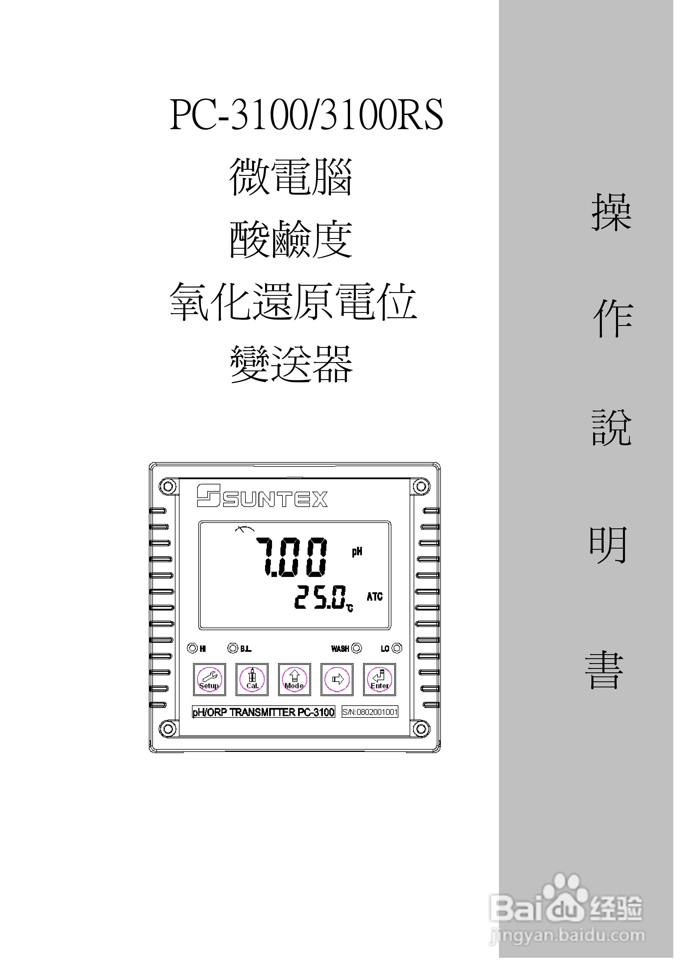 上泰PC3100微电脑pHORP控制器操作手册:[1]