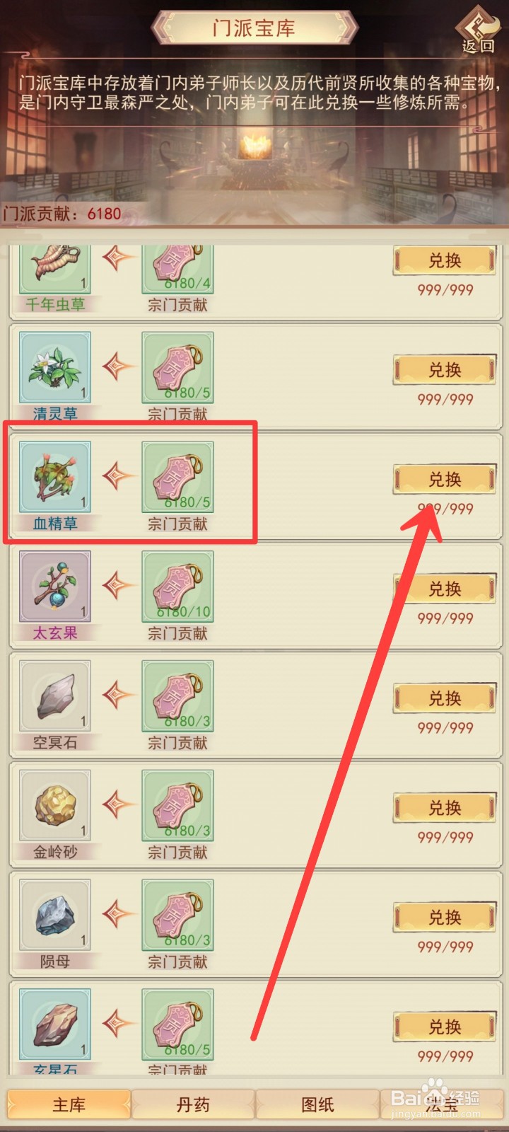 凡人传说如何获得【血精草】