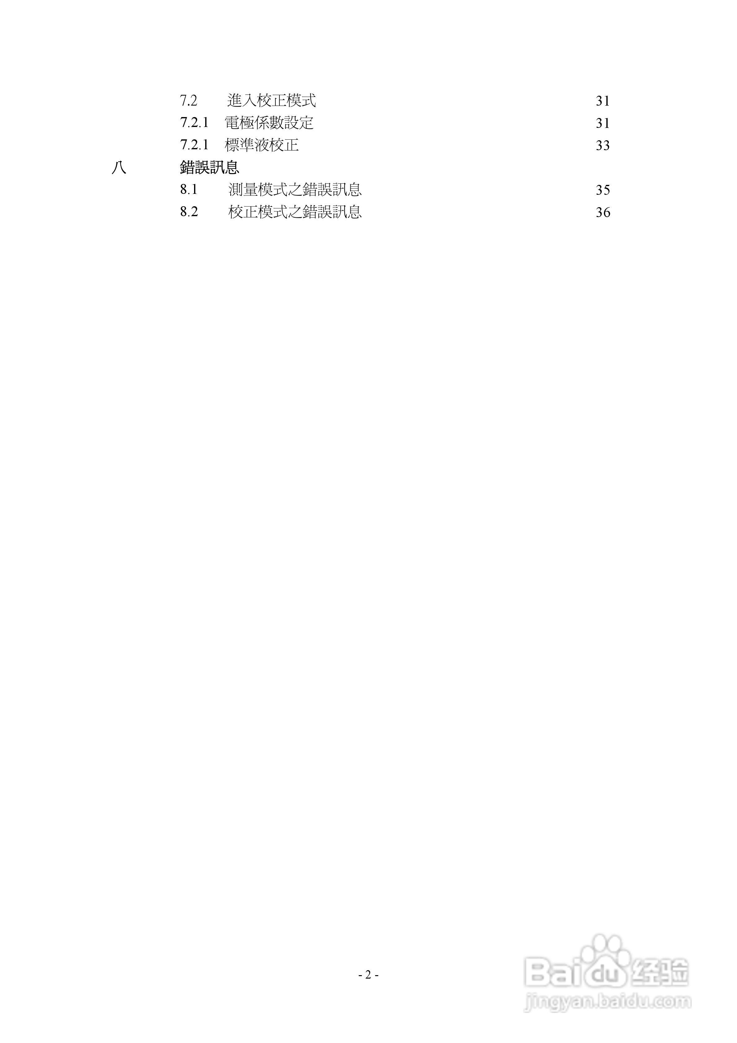 上泰EC4300微电脑电导率电阻率控制器操作手册:[1]