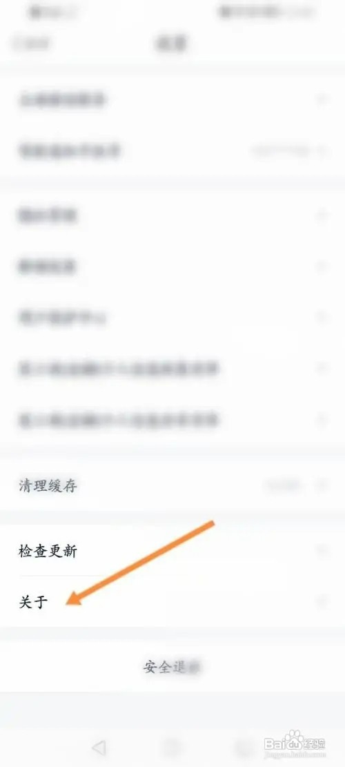 度小满金融如何查看版本号信息