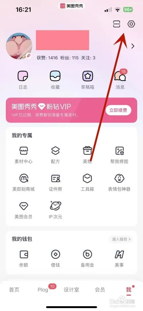 美图秀秀怎样设置允许他人使用我的视频原声