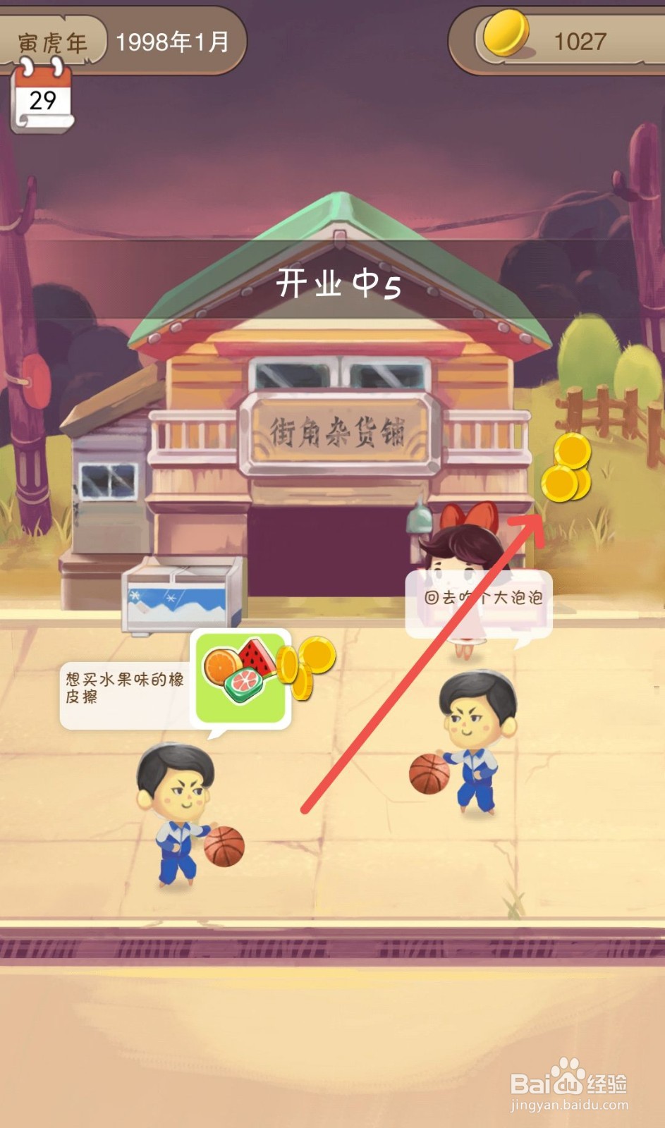 夏日杂货铺怎么开业卖货赚金币