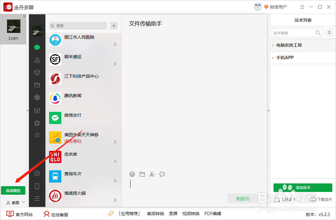 微信分身怎么登录第二个微信