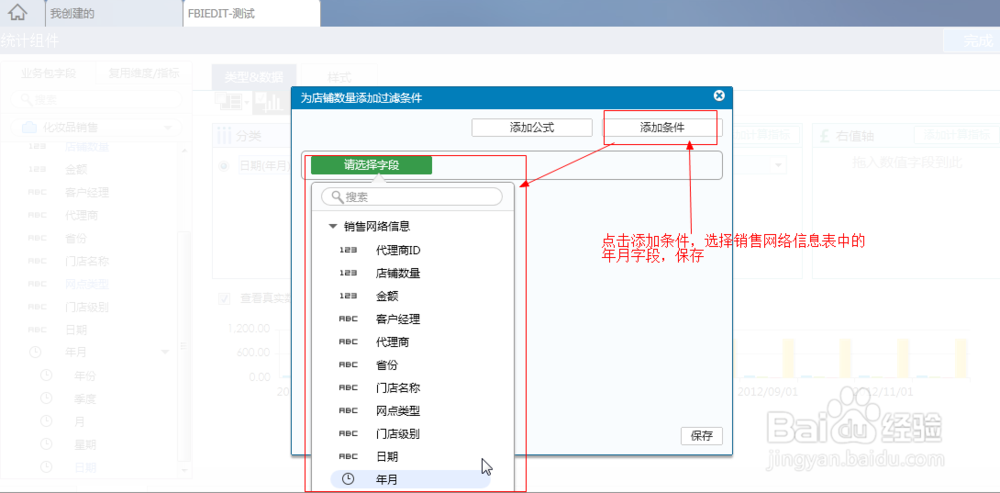 bi 数据分析软件FineBI如何新建柱形图