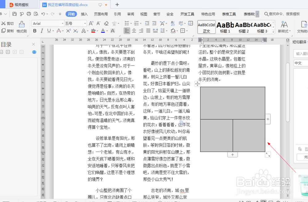 wps中如何合并单元格(38)