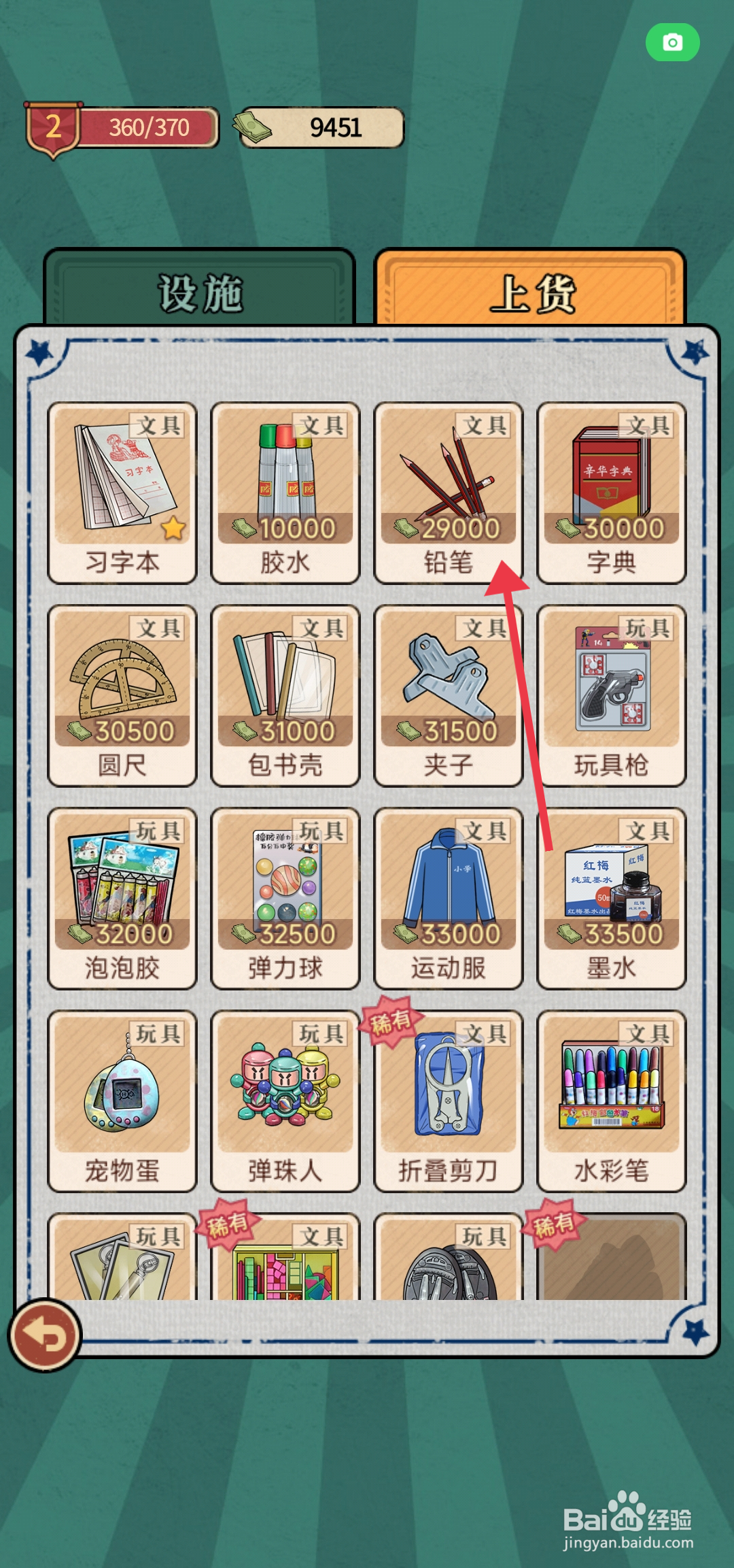 《校门口文具店》怎么升级铅笔？