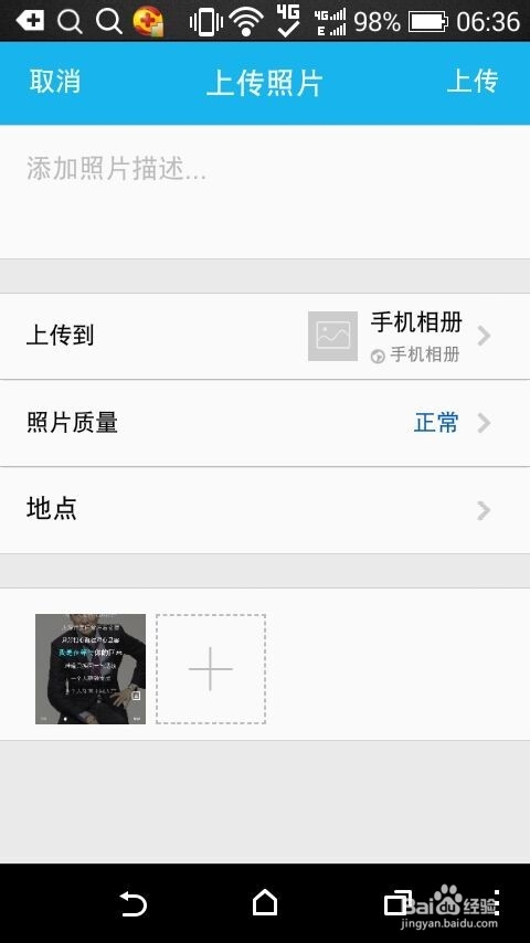 怎样上传照片到QQ空间