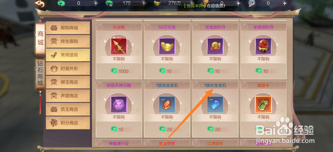 剑仙轩辕志如何购买【1级长生宝石】