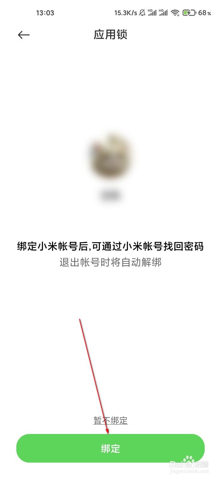 小米手机怎么开启应用锁