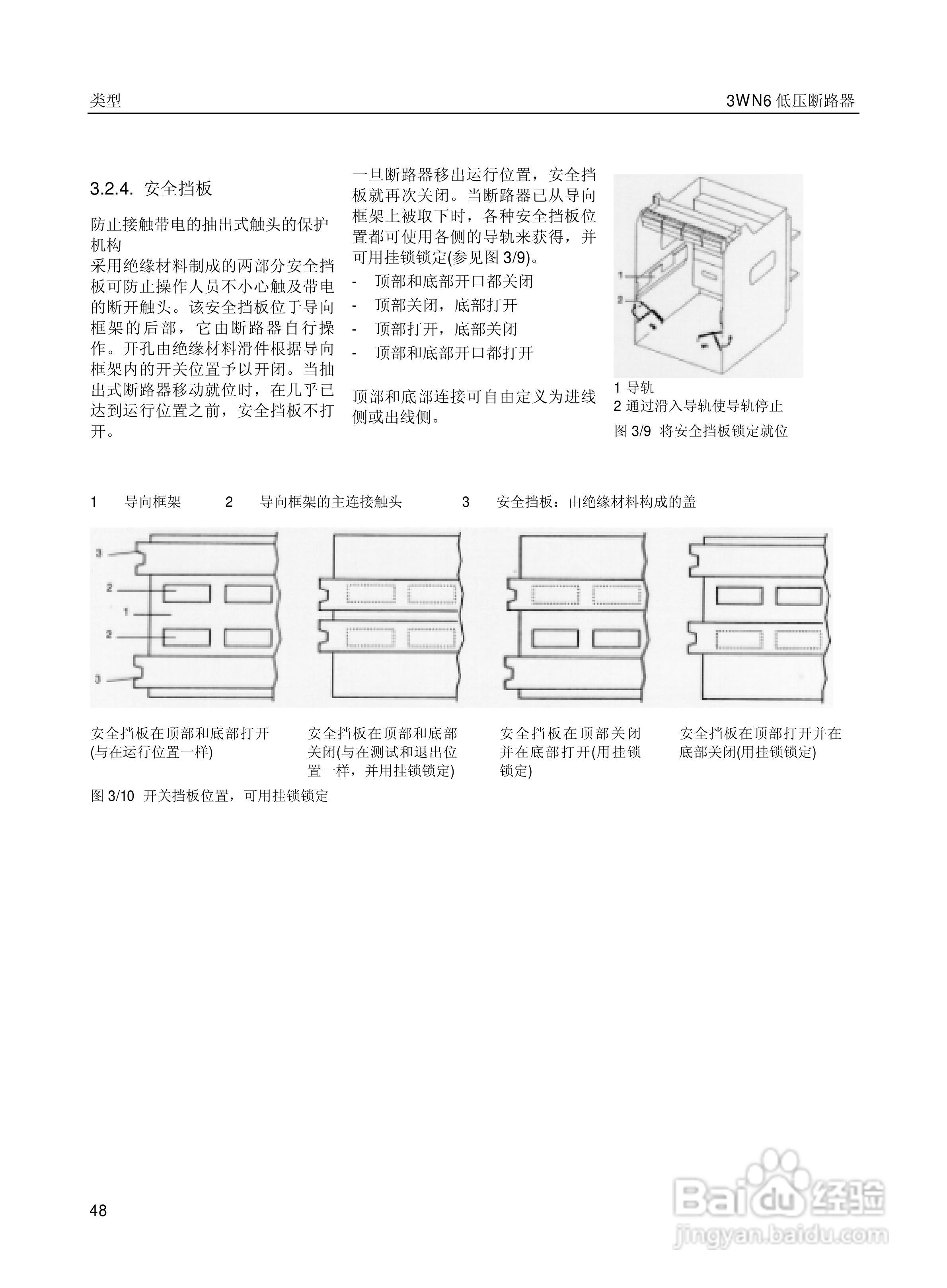 SIEMENS 3wn6低压断路器操作手册:[5]