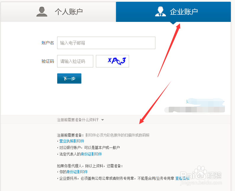 申请注册支付宝企业账户需要准备哪些材料