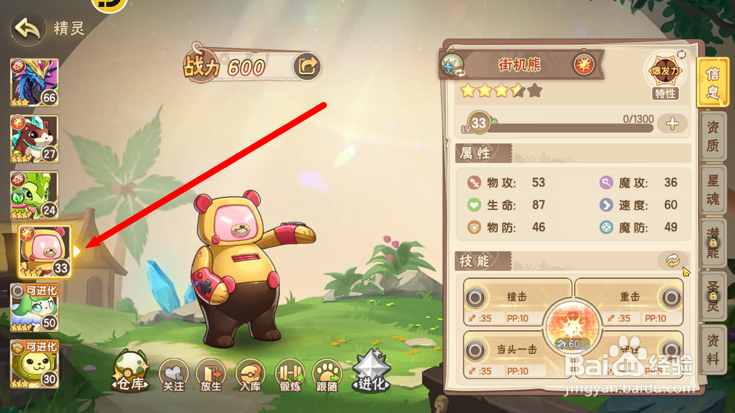 西普大陆怎么将【街机熊】放生?