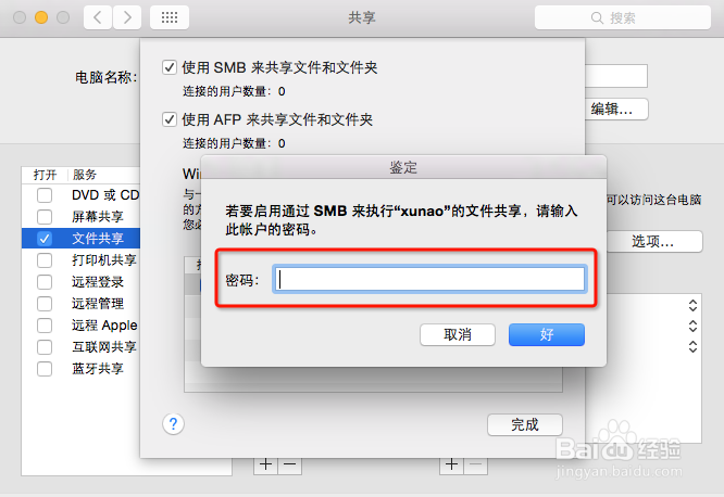 mac与windows局域网文件共享