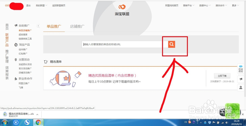 淘客如何获取PID(最全，新手必看，强烈推荐！)