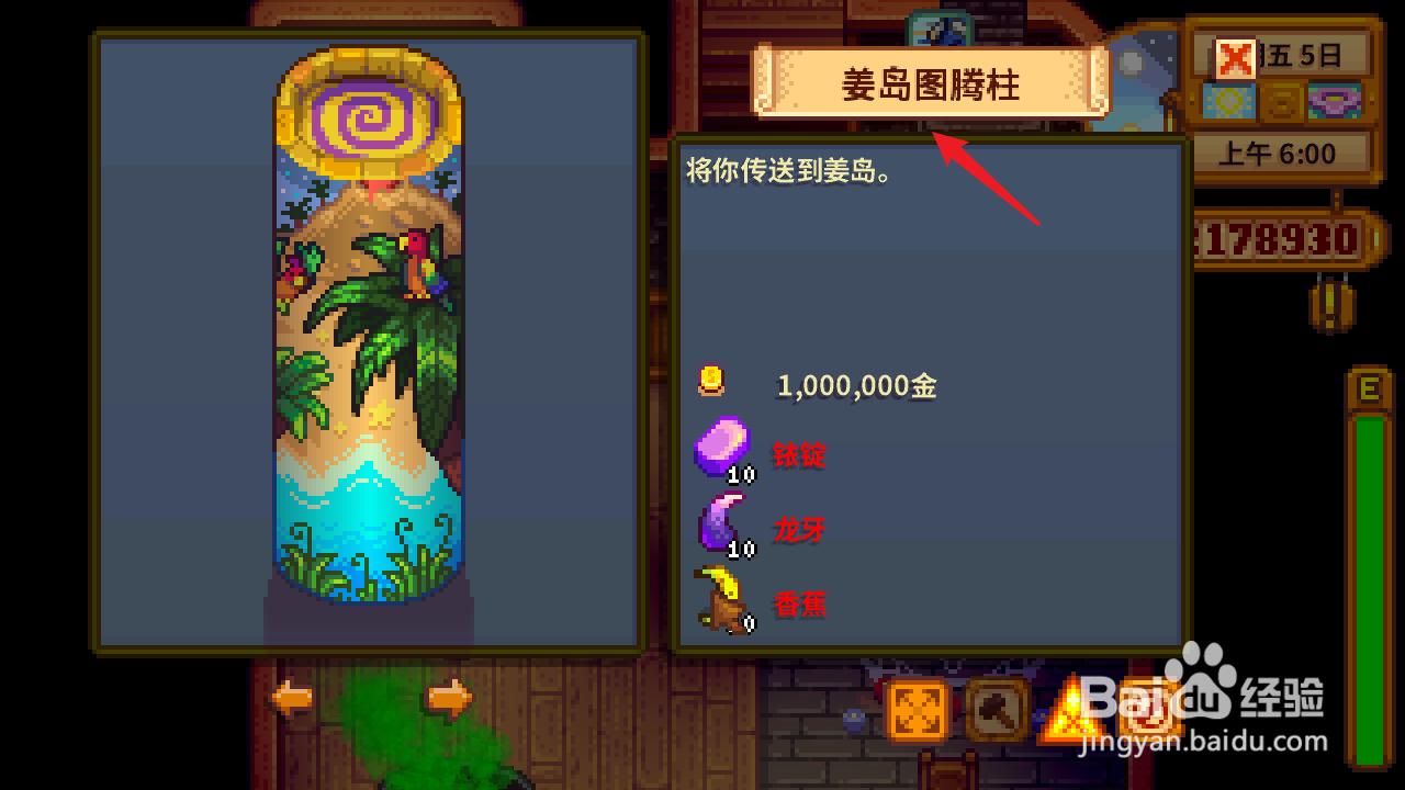 星露谷物语姜岛图腾柱怎么解锁