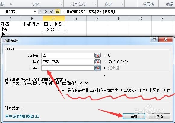 Excel中如何根据得分自动排名