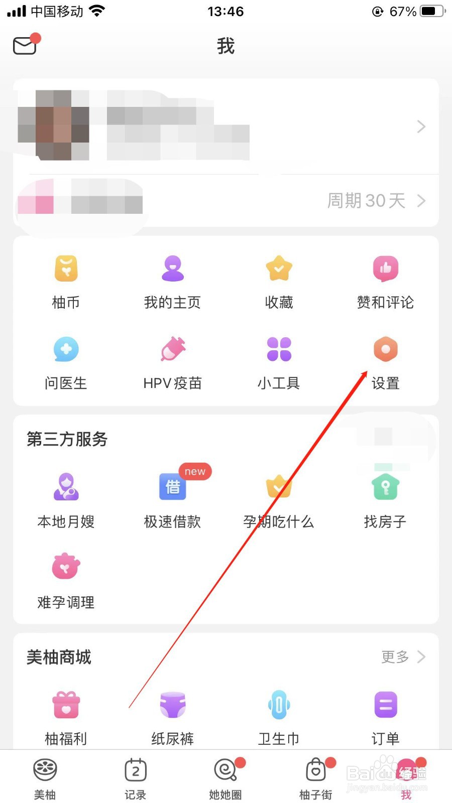 美柚软件在哪里开启位置定位？