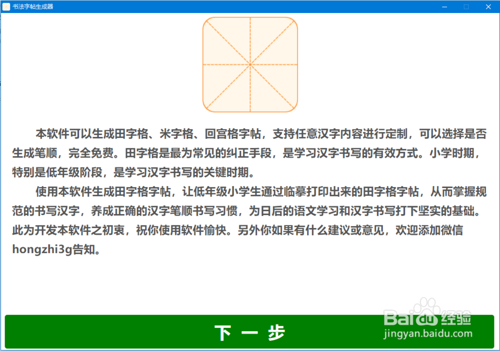 如何免费快速制作精美的田字格并打印