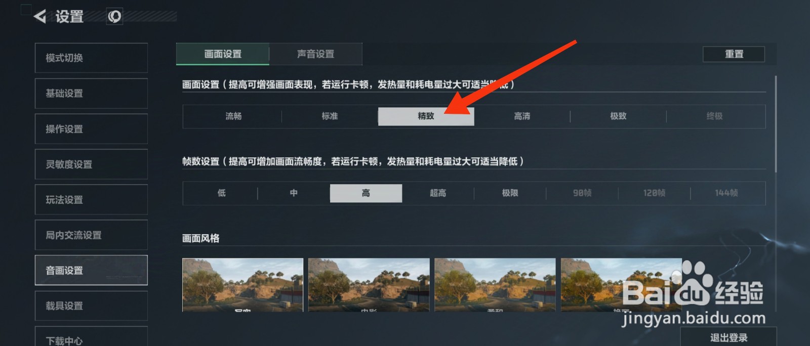 三角洲行动怎么设置精致画面