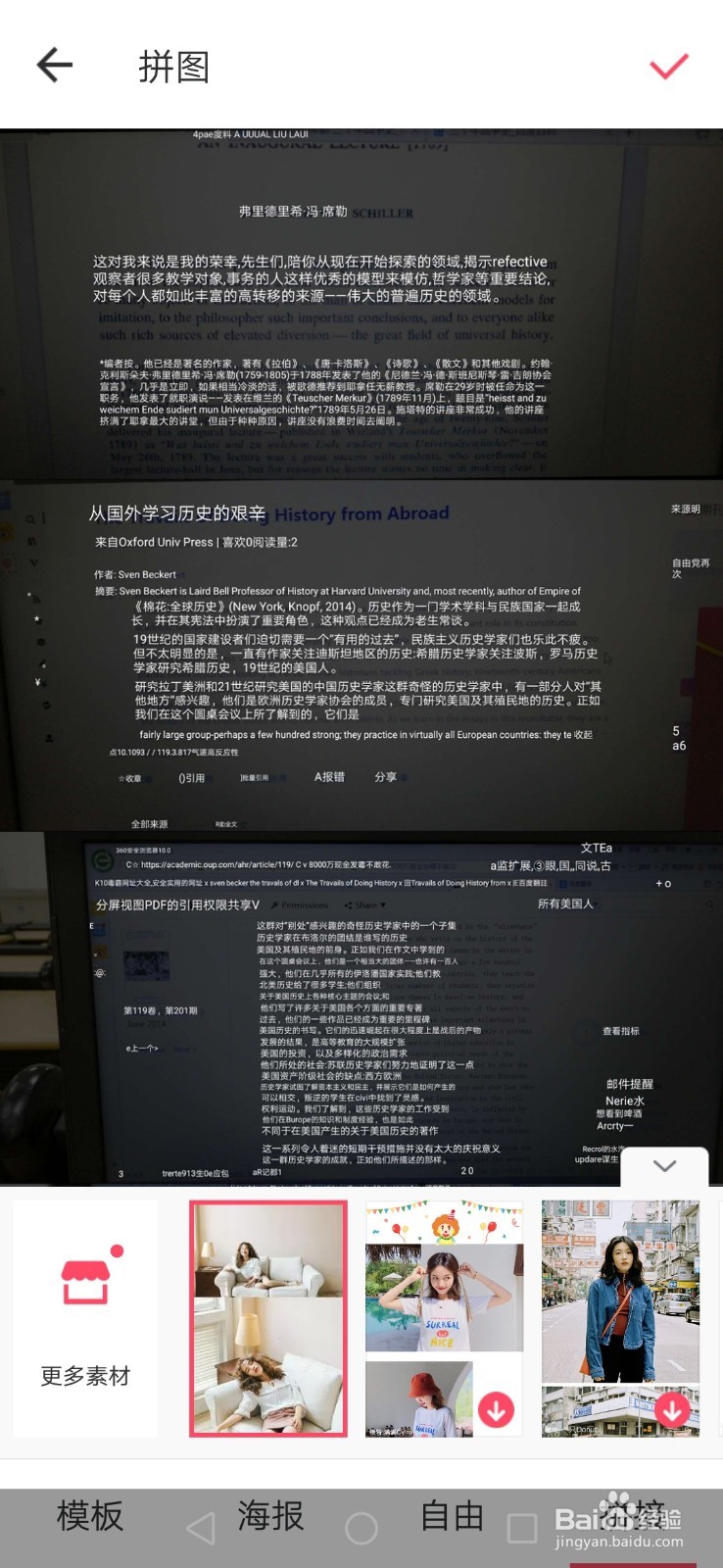如何将几张照片拼在一起
