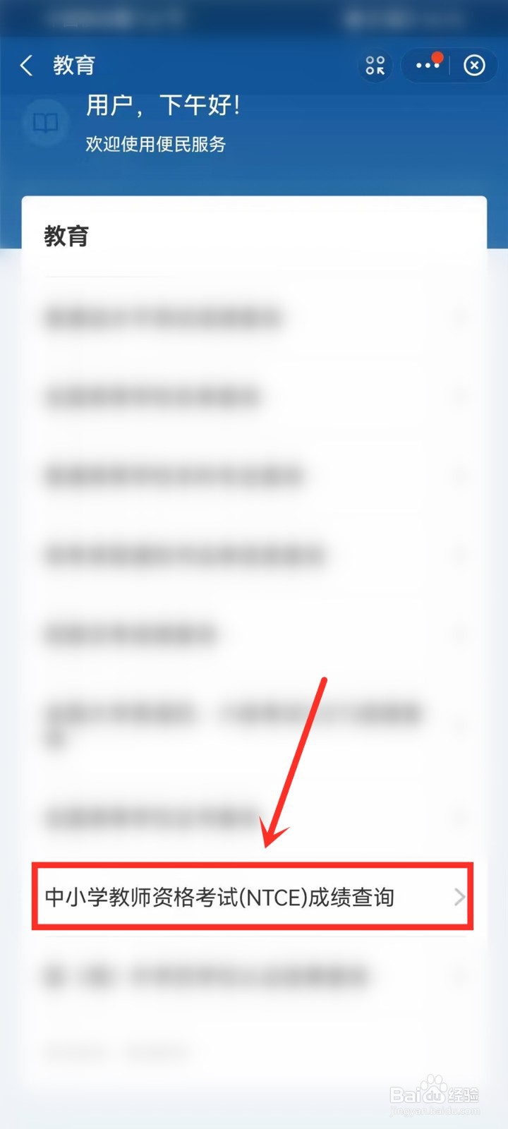 2021教师资格证笔试成绩查询入口