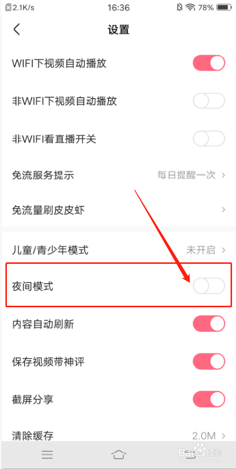 皮皮虾APP如何开启夜间模式
