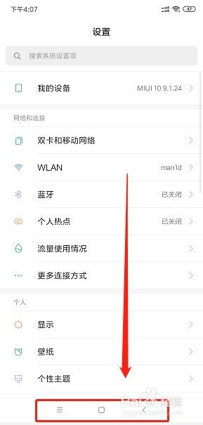 miui10虚拟键如何设置