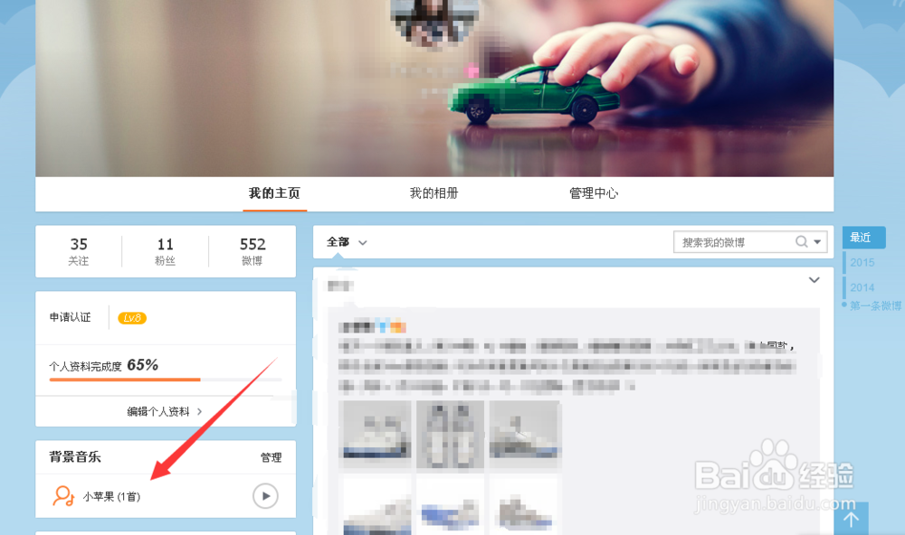 如何设置新浪微博背景音乐
