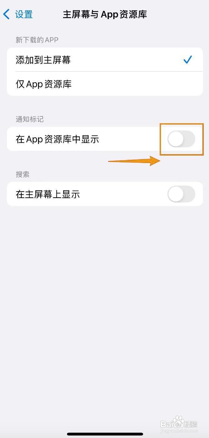 如何开启苹果App资源库显示