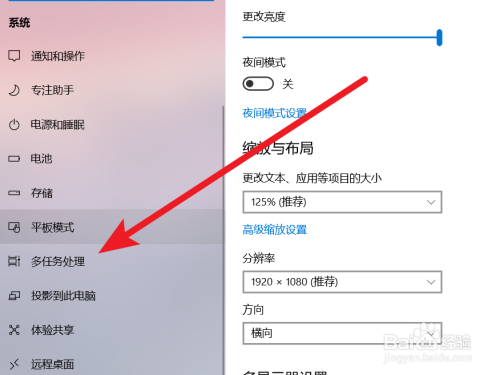 如何开启并使用Win10多任务处理？