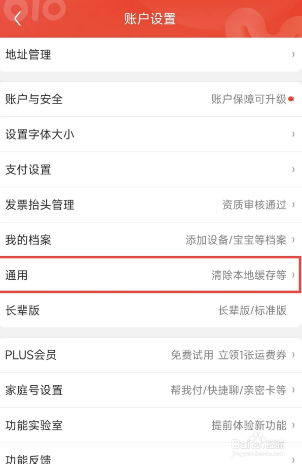 京东app如何设置开启午休免打扰