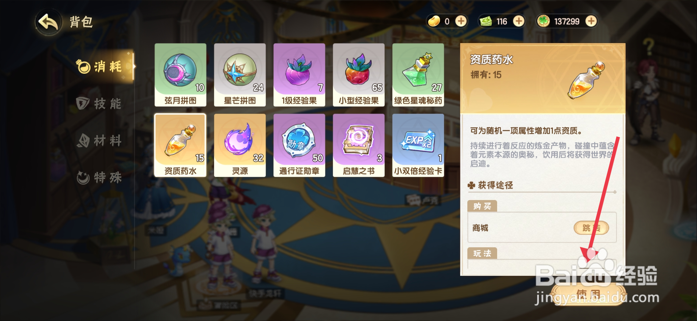 西普大陆如何使用资质药水?