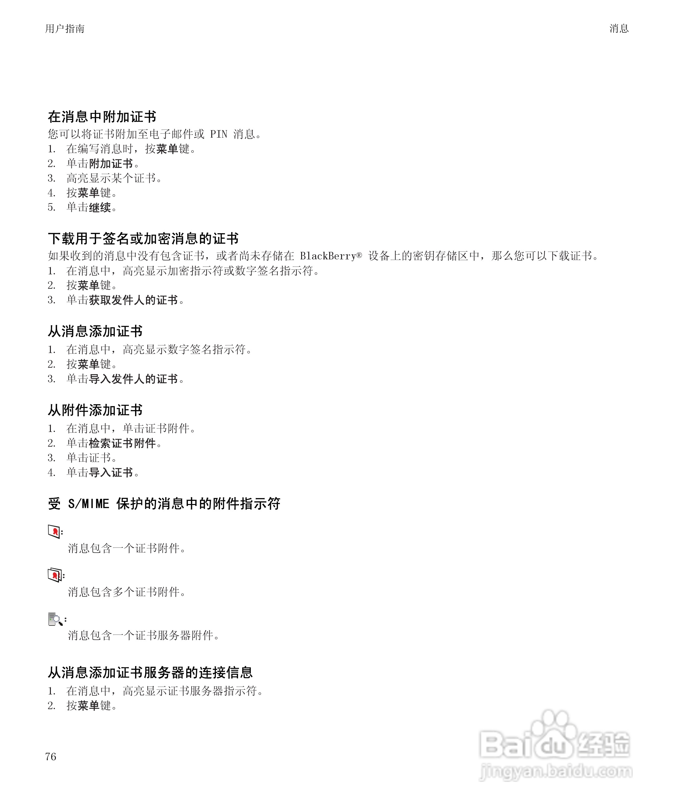 黑莓BlackBerry Bold 9650手机使用说明书:[8]