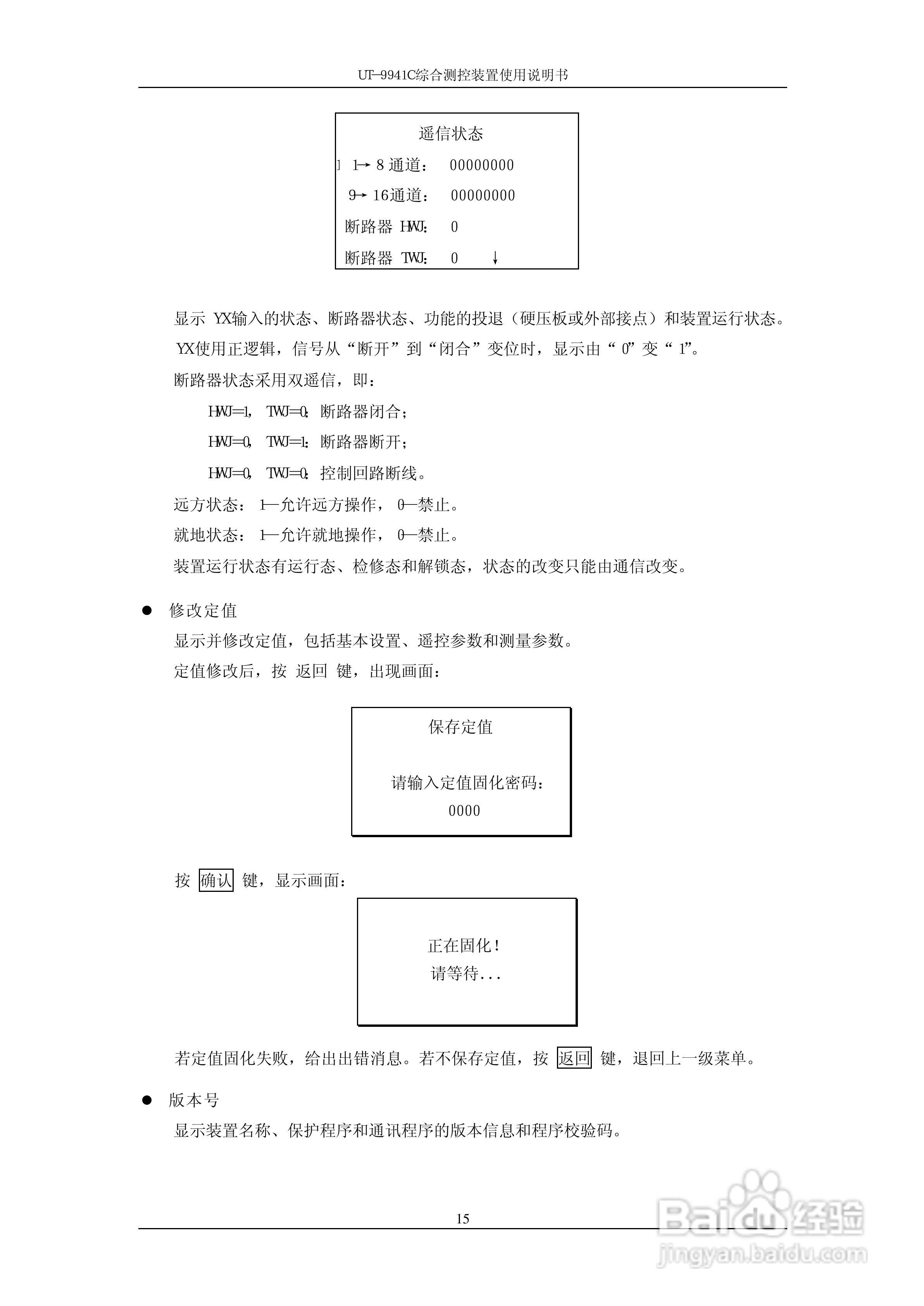 优特电力科技UT-9941C综合测控装置使用说明书:[2]