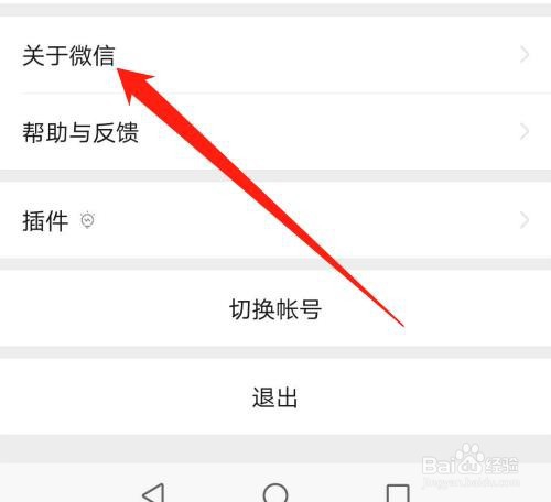 微信怎么安装参与内侧版