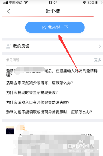 看点快报怎么提交我的反馈