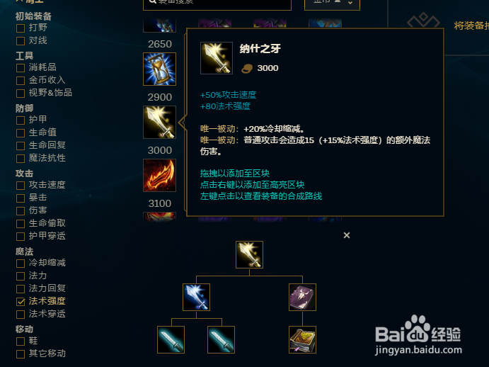 9.11版本中路沙漠皇帝 阿兹尔怎么出装呢