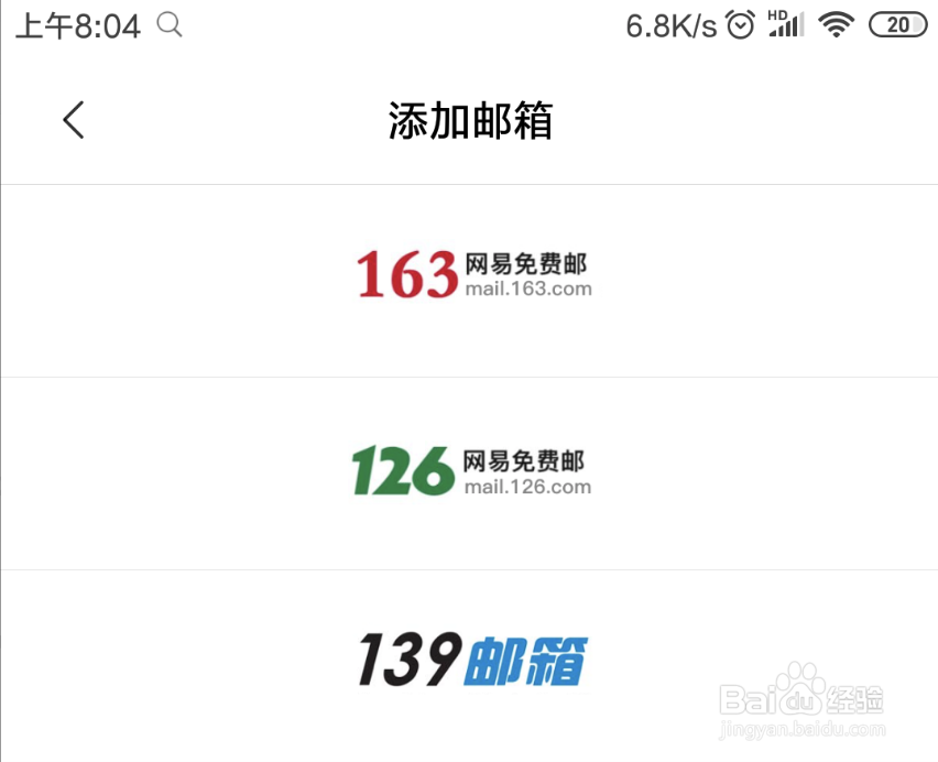 小米手机邮箱如何设置